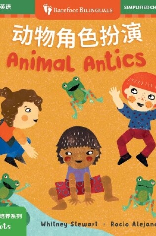 Cover of Mindful Tots: Animal Antics (Bilingual Chinese & English)