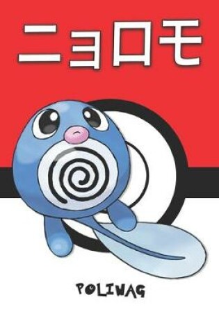 Cover of Poliwag