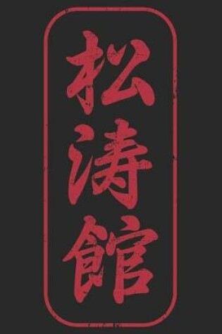 Cover of Shotokan Karate Gift