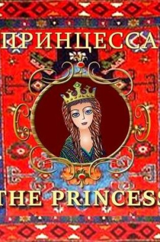 Cover of The Princess - Bilingual Russian/English Story