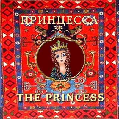 Book cover for The Princess - Bilingual Russian/English Story