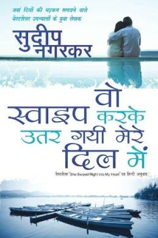 Cover of Wou Swipe Karke Utar Gayi Mere Dil Mein