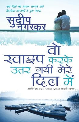 Book cover for Wou Swipe Karke Utar Gayi Mere Dil Mein