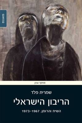 Book cover for The Israeli Sovereign