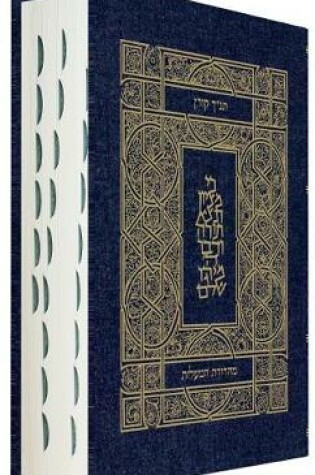 Cover of Koren Tanakh Hama'alot Edition, Jeans