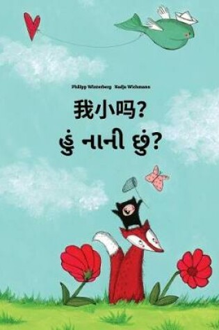 Cover of Wo xiao ma? Hum nani chum?