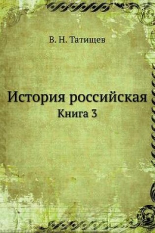 Cover of История российская