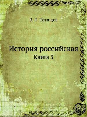 Book cover for История российская