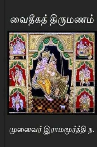 Cover of Vaidheeka Thirumanam