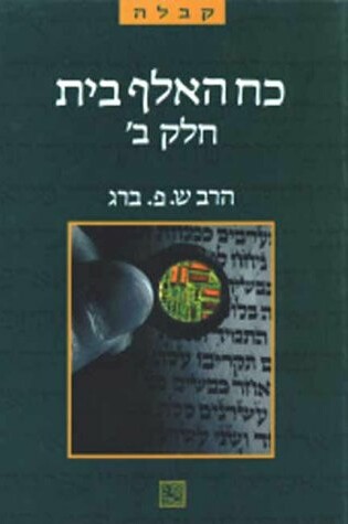 Cover of Power of Aleph Beth