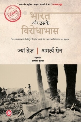 Cover of Bharat Aur Uske Virodhabhas