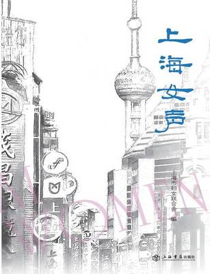 Cover of 上海女声 - 世纪集团