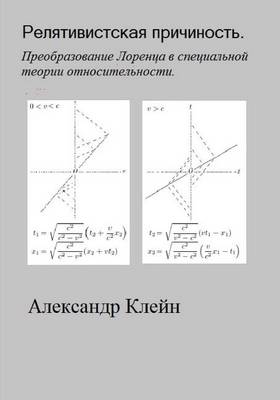 Book cover for Relativistskaya Prichinost (Russian Edition)