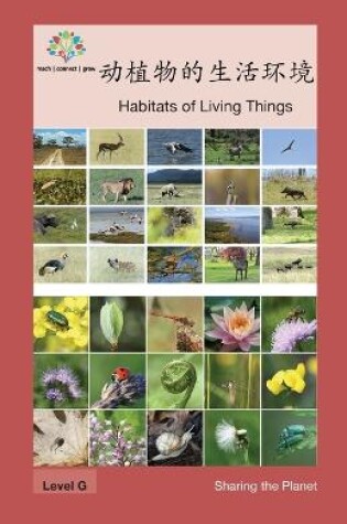 Cover of 动植物的生活环境