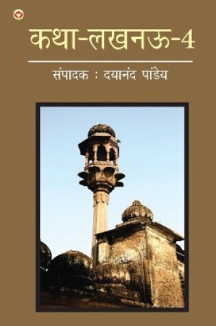 Cover of Katha-Lucknow-4 (कथा-लखनऊ-4)