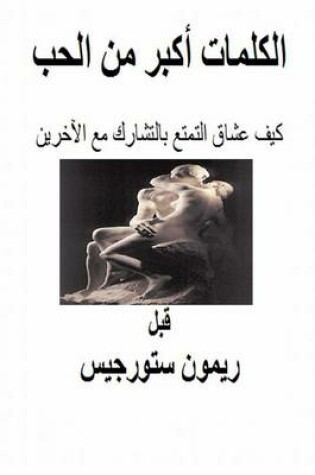 Cover of Arabic Edition (the Greatest Words of Love)