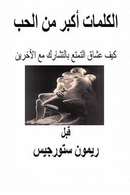 Book cover for Arabic Edition (the Greatest Words of Love)