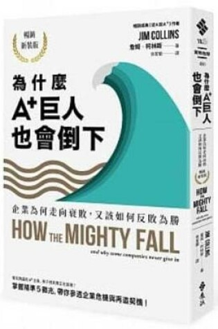 Cover of How the Mighty Fall--And Why Some Companies Never Give in