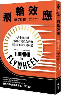 Book cover for Turning the Flywheel：a Monograph to Accompany Good to Great