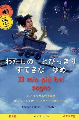 Cover of わたしの　とびっきり　すてきな　ゆめ - Il mio più bel sogno (日本語 - イタリア語)