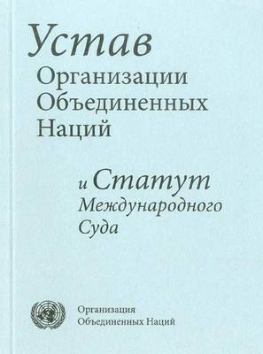 Book cover for Charter of the United Nations and Statute of the International Court of Justice