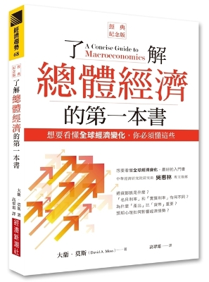Book cover for A Concise Guide to Macroeconomics: What Managers, Executives, and Students Need to Know