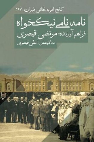 Cover of The American College of Tehran