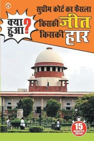 Cover of Supreme Court Ka Faisla