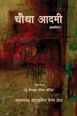 Cover of Chautha Aadmi (Hindi) - Ed. 2