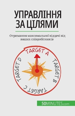 Book cover for Управління за цілями