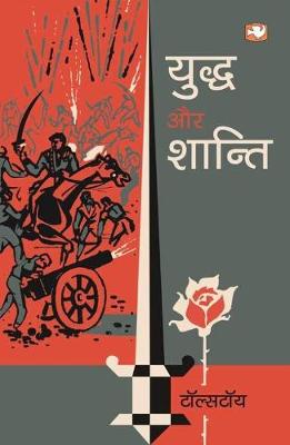 Book cover for Yuddh Aur Shanti