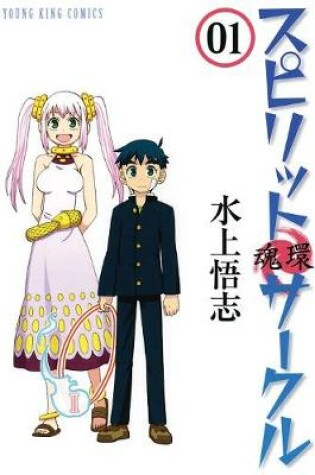 Cover of Spirit Circle Vol. 1