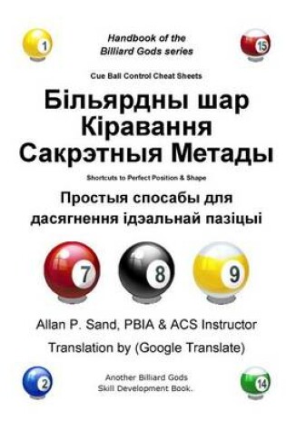 Cover of Cue Ball Control Cheat Sheets (Belarusian)