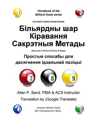 Book cover for Cue Ball Control Cheat Sheets (Belarusian)