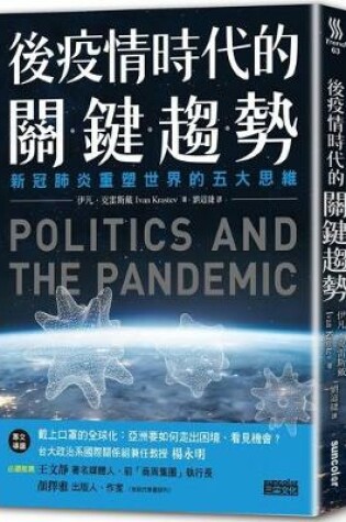 Cover of Politics and the Pandemic