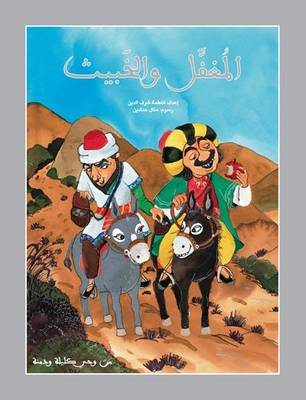 Book cover for Al Mughafal Wal Khabith