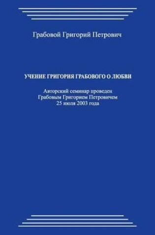 Cover of Uchenie Grigorija Grabovogo O Ljubvi