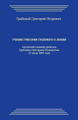 Book cover for Uchenie Grigorija Grabovogo O Ljubvi