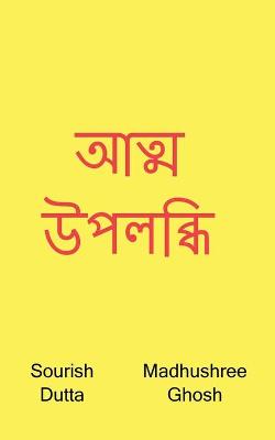 Book cover for Atma Upolobdhi / আত্ম উপলব্ধি