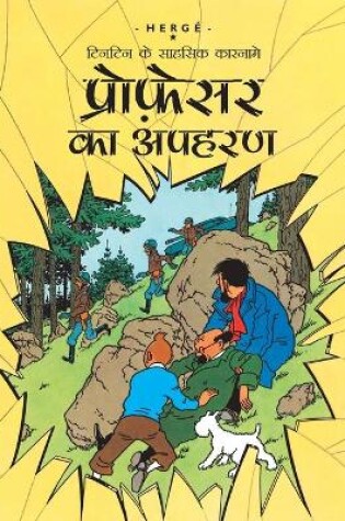 Cover of Professor Ka Apaharan