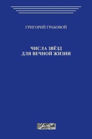 Cover of Chisla Zvezd Dlja Vechnoj Zhizni