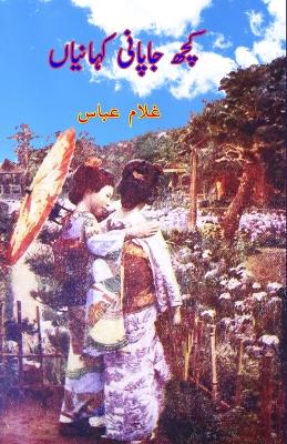 Book cover for Kuch Japani Kahaniyaan