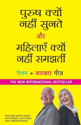 Book cover for Purush Kyun Nahi Sunte Aur Mahilayen Kyun Nahi Samajhti