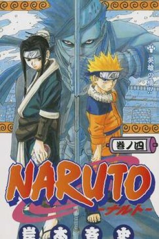 Cover of Naruto 4