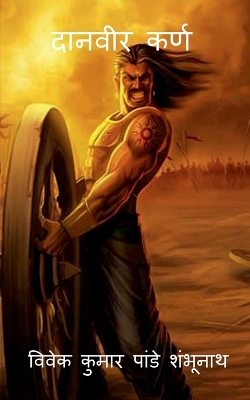 Book cover for Daanveer Karna / ?????? ????