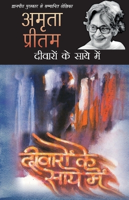 Book cover for Deewaron Ke Saye Mein