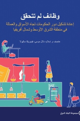 Cover of Jobs Undone (Arabic Edition)