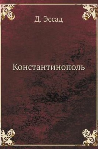 Cover of &#1050;&#1086;&#1085;&#1089;&#1090;&#1072;&#1085;&#1090;&#1080;&#1085;&#1086;&#1087;&#1086;&#1083;&#1100;