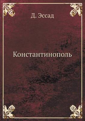 Book cover for &#1050;&#1086;&#1085;&#1089;&#1090;&#1072;&#1085;&#1090;&#1080;&#1085;&#1086;&#1087;&#1086;&#1083;&#1100;