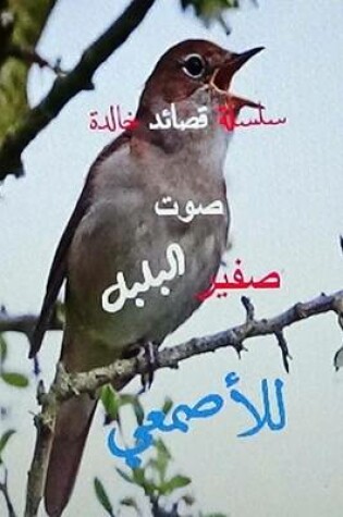 Cover of Qasidat Sawt Safir Al Bulbul Lil Asma'i